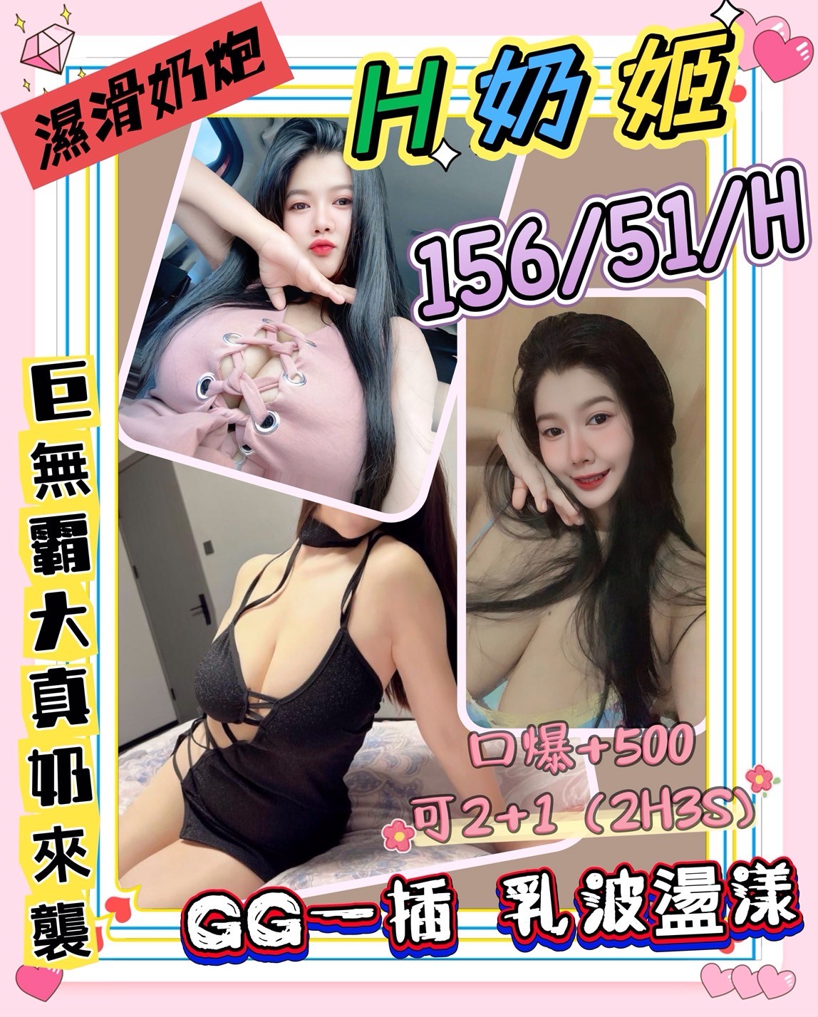 彰投 彩瑜 36D 擅長奶推